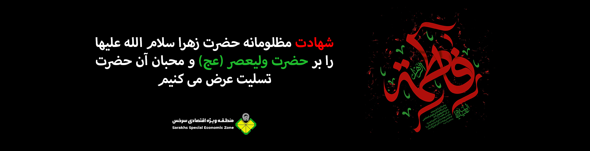 شهادت حضرت فاطمه زهرا