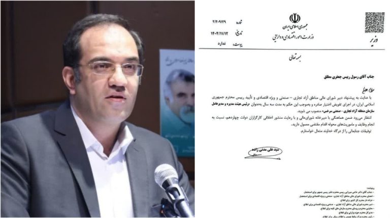 مدیر عامل منطقه آزاد تجاری صنعتی سرخس منصوب شد